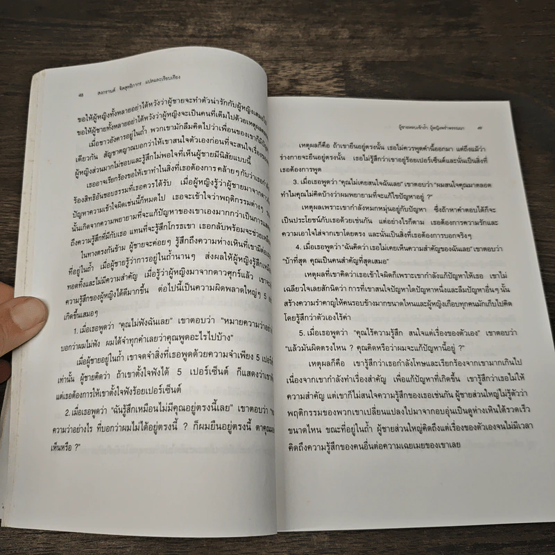 Men are from Mars, Women are from Venus ผู้ชายมาจากดาวอังคาร ผู้หญิงมาจากดาวศุกร์ - John Gray (จอห์น เกรย์) รูปที่ 8