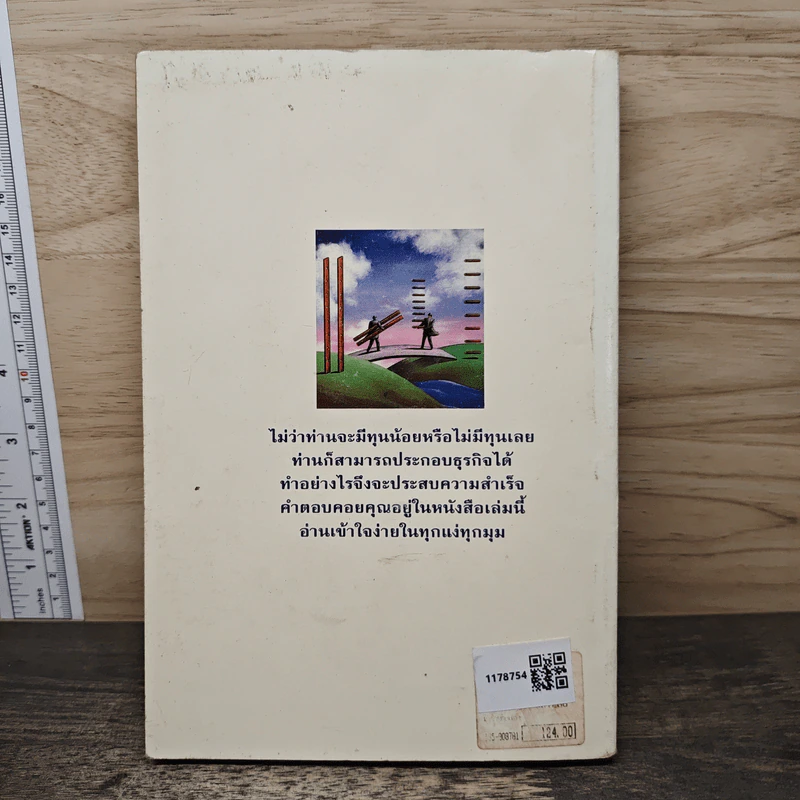 รวยกันเถอะ - นันท์ พินิต รูปที่ 5