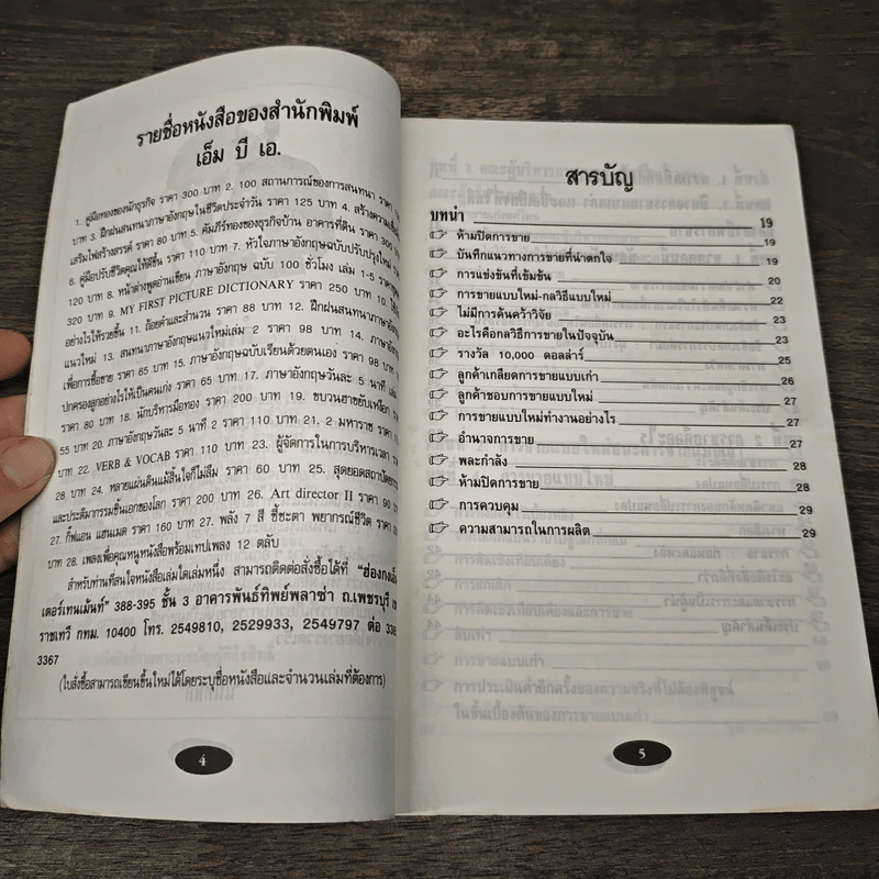 การขายแนวใหม่ รูปที่ 7