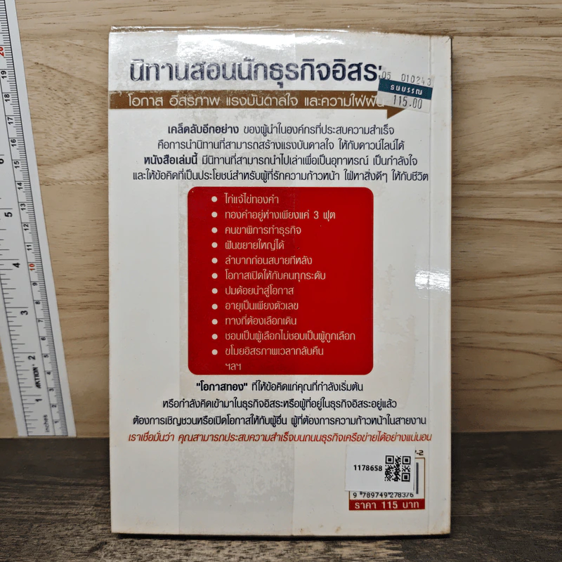 นิทานสอนนักธุรกิจอิสระ - ตาเชยและลุงเปิ่น รูปที่ 5