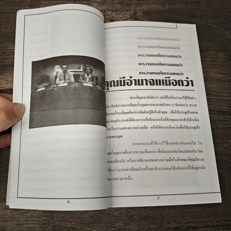 รู้ความคิดภายใน กริยาท่าทาง บอกนิสัย มีชัยไปกว่าครึ่ง รูปที่ 9