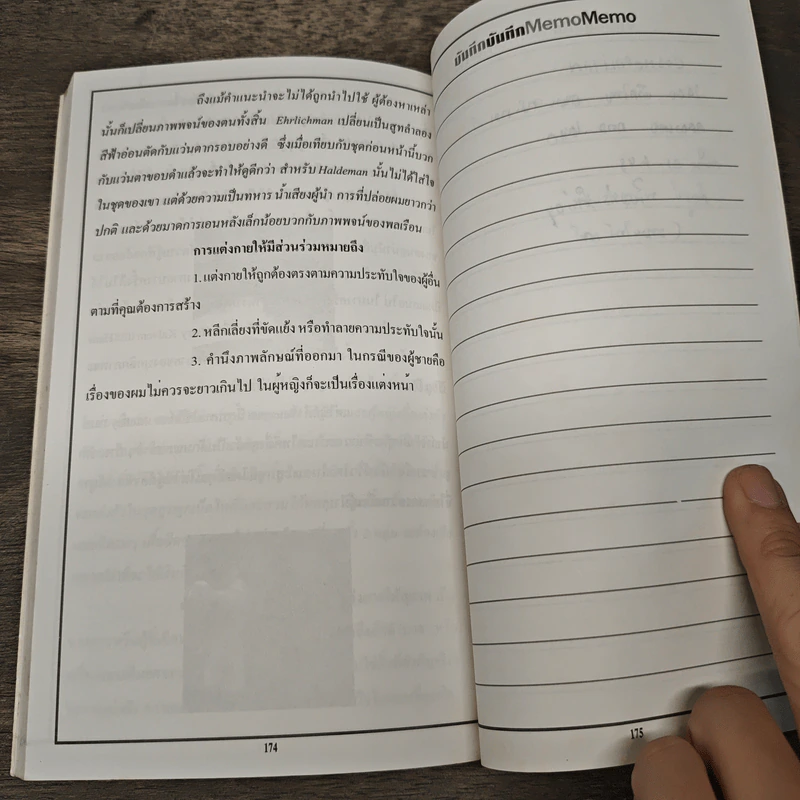 รู้ความคิดภายใน กริยาท่าทาง บอกนิสัย มีชัยไปกว่าครึ่ง รูปที่ 10