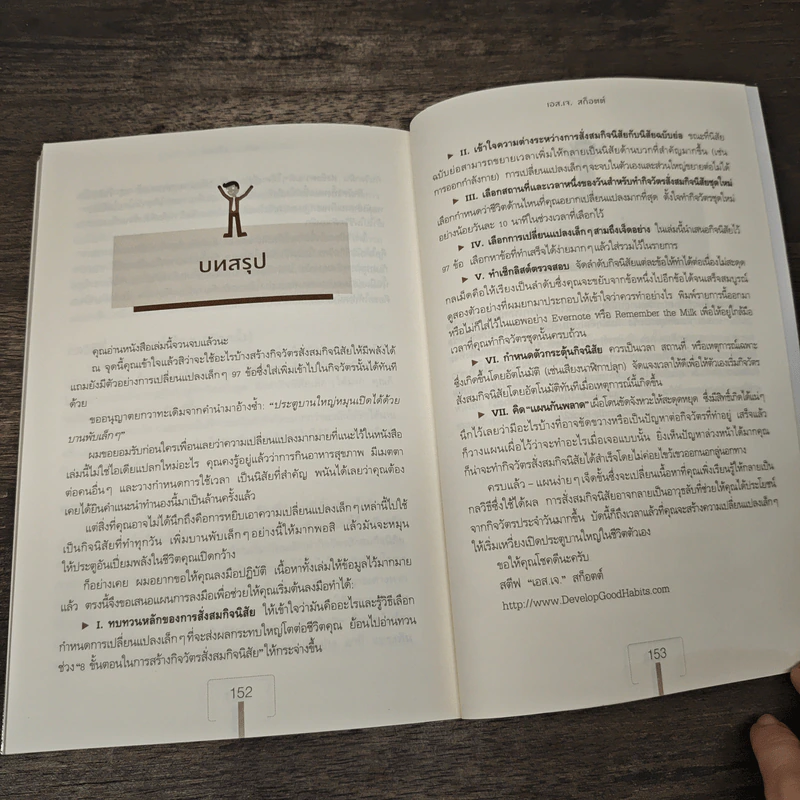 สร้างชีวิตใหม่ เปลี่ยนแค่นิสัยอย่างเดียว - เอส.เจ. สก็อตต์, นุชนาฏ เนตรประเสริฐศรี รูปที่ 9