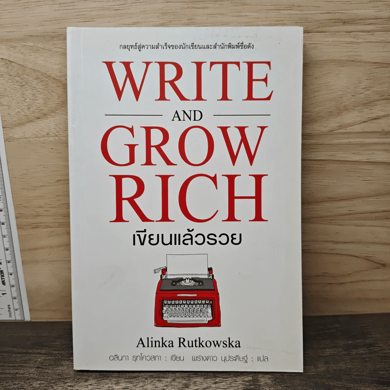 Write and Grow Rich เขียนแล้วรวย - Alinka Rutkowska รูปที่ 1