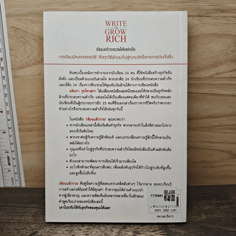 Write and Grow Rich เขียนแล้วรวย - Alinka Rutkowska รูปที่ 5