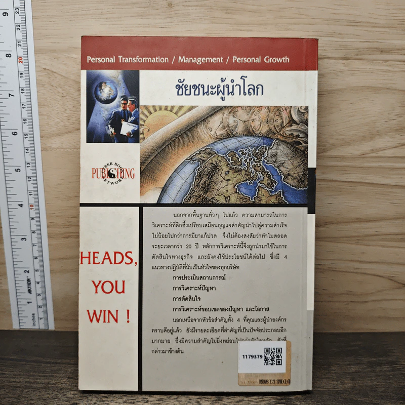 ชัยชนะผู้นำโลก - Quinn Spitzer, Ron Evans รูปที่ 5