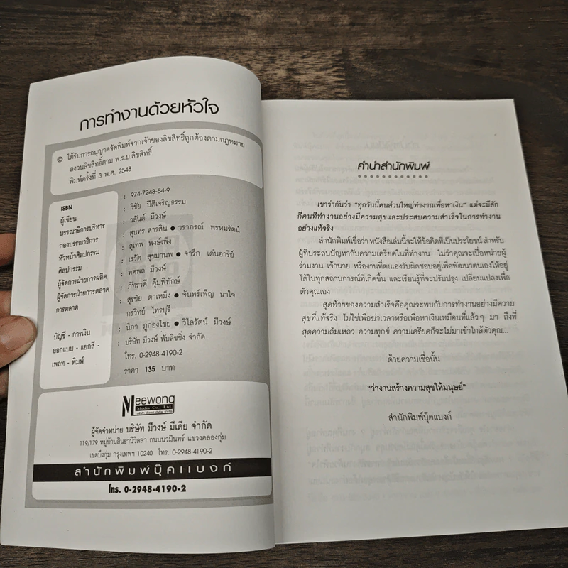 การทำงานด้วยหัวใจ - วิชัย ปีติเจริญธรรม รูปที่ 6