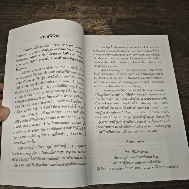 การทำงานด้วยหัวใจ - วิชัย ปีติเจริญธรรม รูปที่ 7