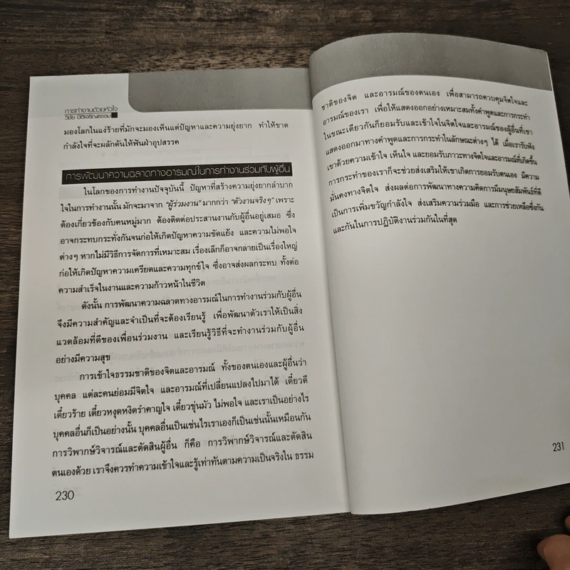การทำงานด้วยหัวใจ - วิชัย ปีติเจริญธรรม รูปที่ 10