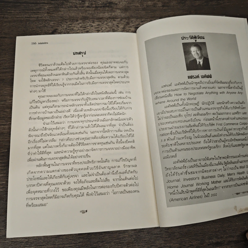 จับมือกับปีศาจ วิธีเผด็จศึกการเจรจามหาโหด - แฟรงค์ แอล เอคัฟฟ์ รูปที่ 9