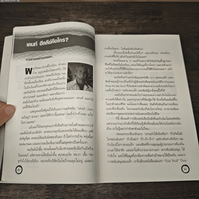สูตรเด็ดความสำเร็จ (ฉบับหนุ่มสาว) The Success Principles - Jack Canfield รูปที่ 7
