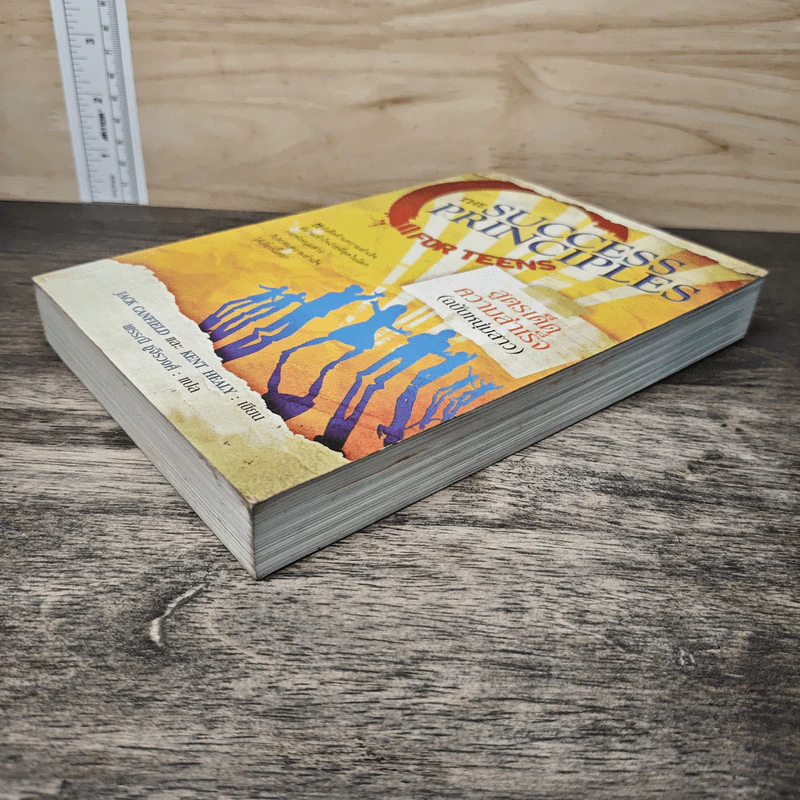 สูตรเด็ดความสำเร็จ (ฉบับหนุ่มสาว) The Success Principles - Jack Canfield รูปที่ 3
