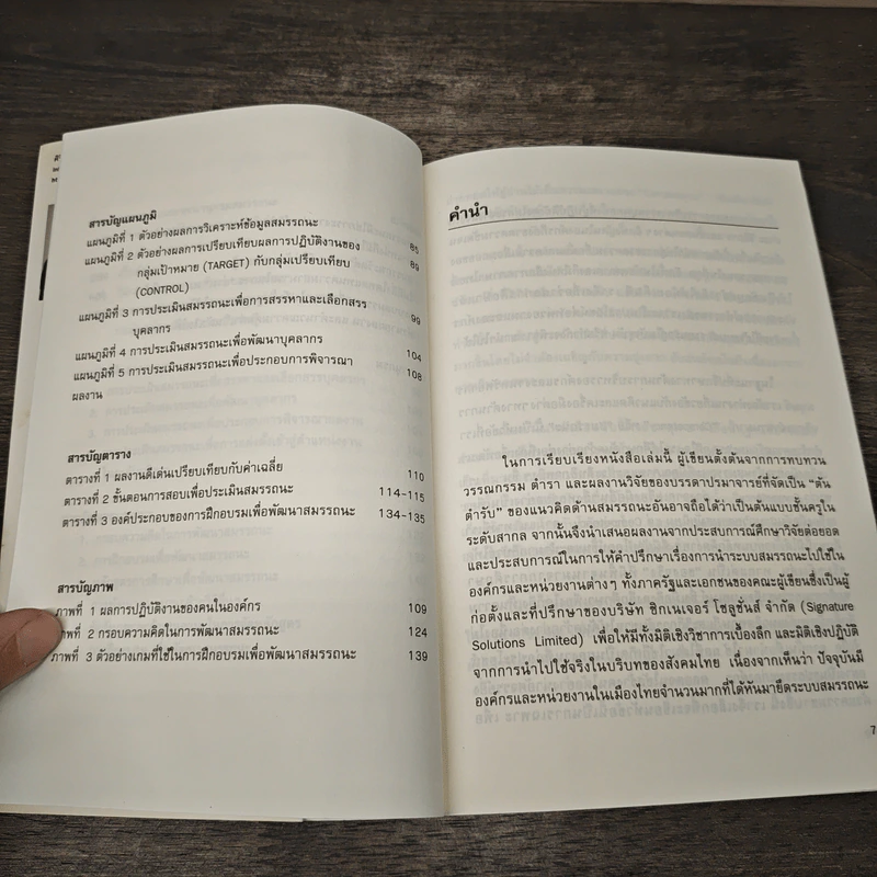สมรรถนะ Competency รูปที่ 8
