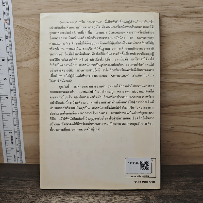 สมรรถนะ Competency รูปที่ 5