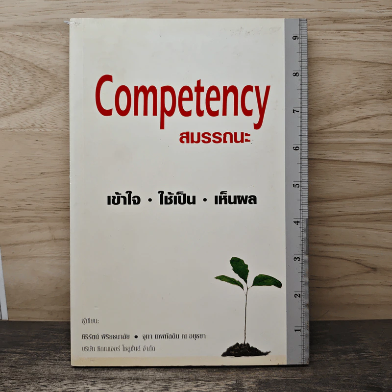 สมรรถนะ Competency รูปที่ 1