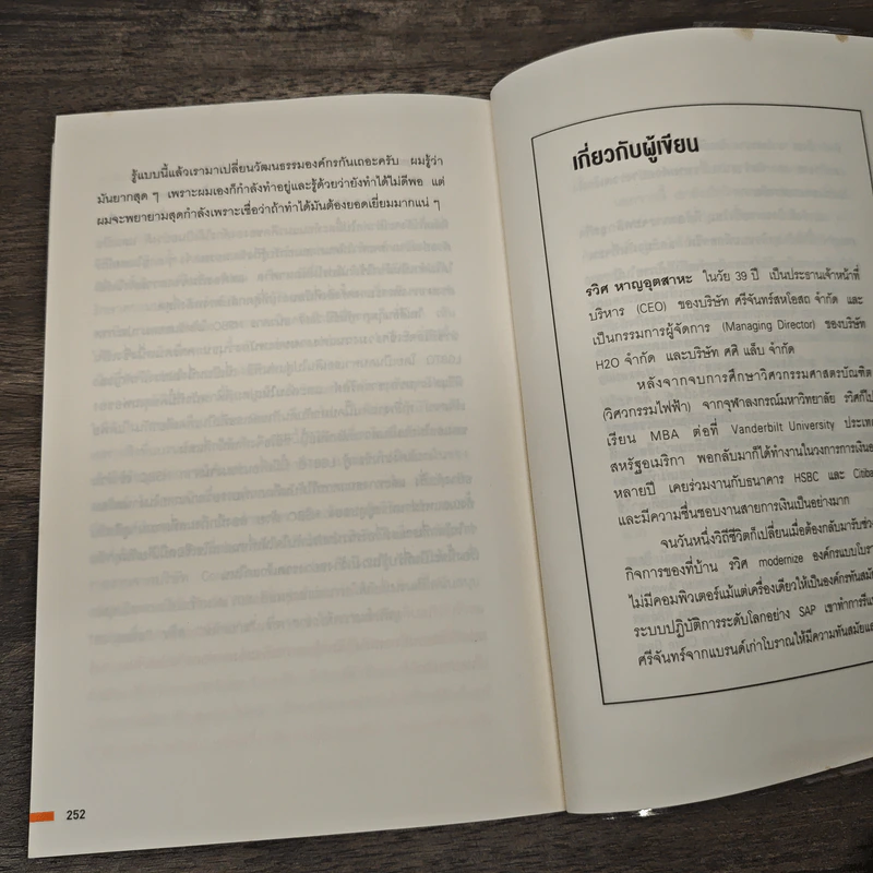 The Disruptor - รวิศ หาญอุตสาหะ รูปที่ 10