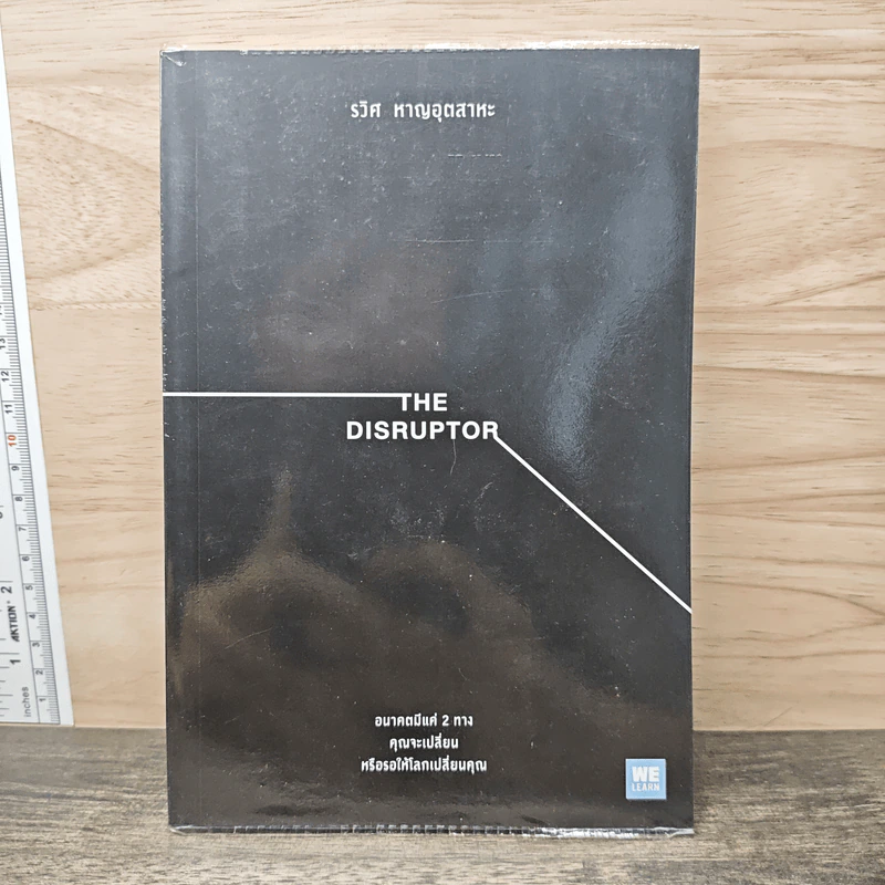 The Disruptor - รวิศ หาญอุตสาหะ รูปที่ 1