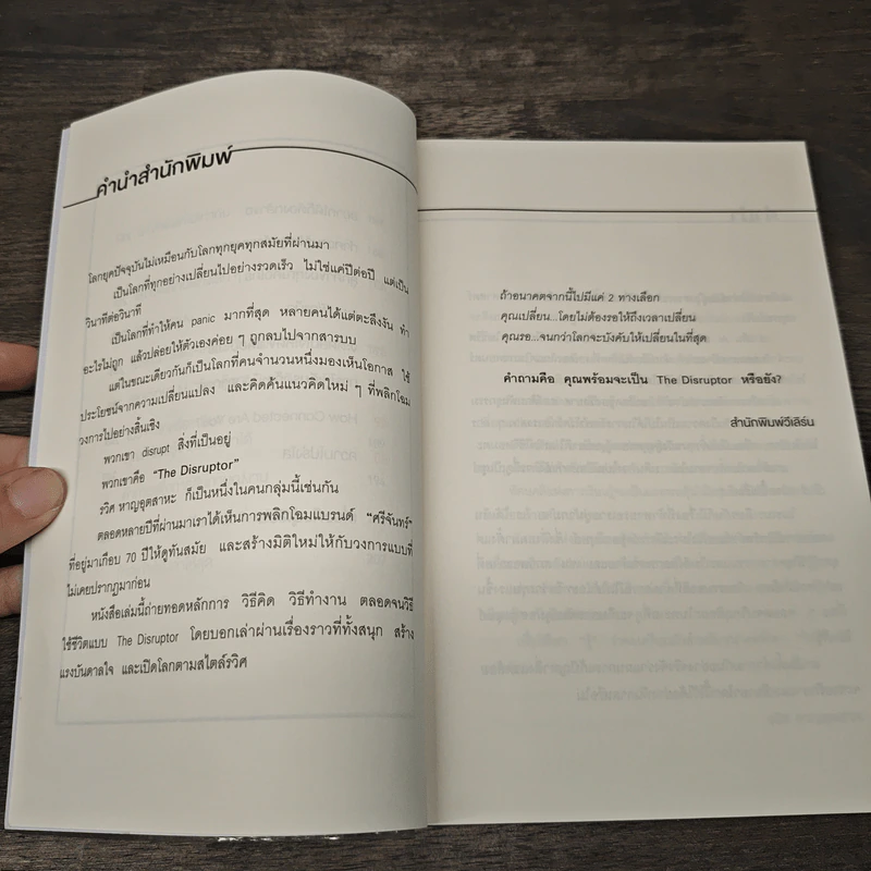 The Disruptor - รวิศ หาญอุตสาหะ รูปที่ 8