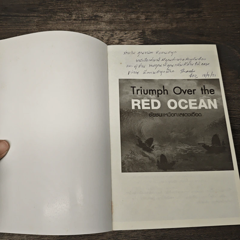 Triumph Over the Red Ocean ชัยชนะเหนือทะเลแดงเดือด รูปที่ 6
