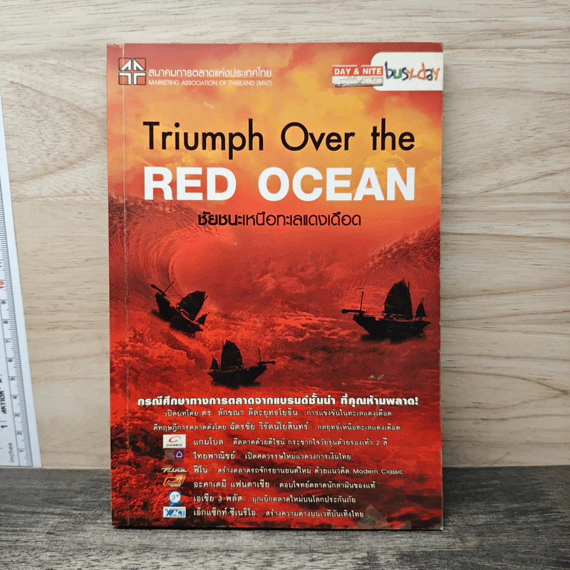 Triumph Over the Red Ocean ชัยชนะเหนือทะเลแดงเดือด รูปที่ 1