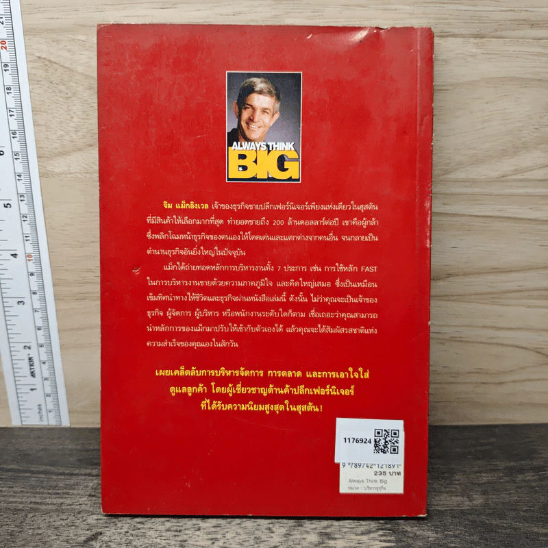 Always Think Big คิดให้ใหญ่ ทำให้ได้ รูปที่ 5