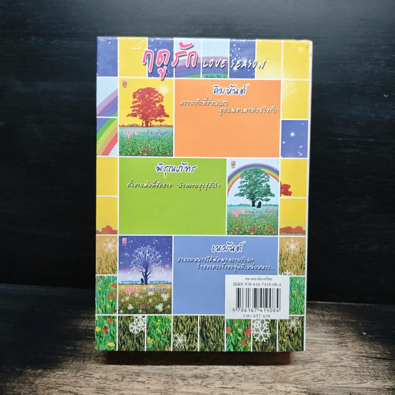 Boxset ฤดูรัก Love Season รูปที่ 2