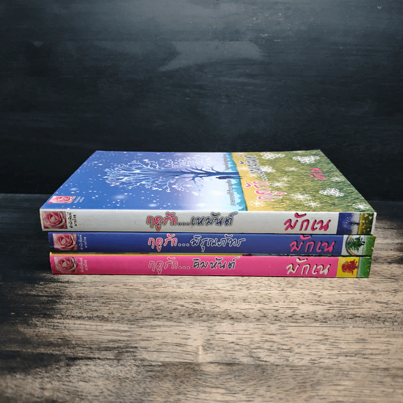 Boxset ฤดูรัก Love Season รูปที่ 7