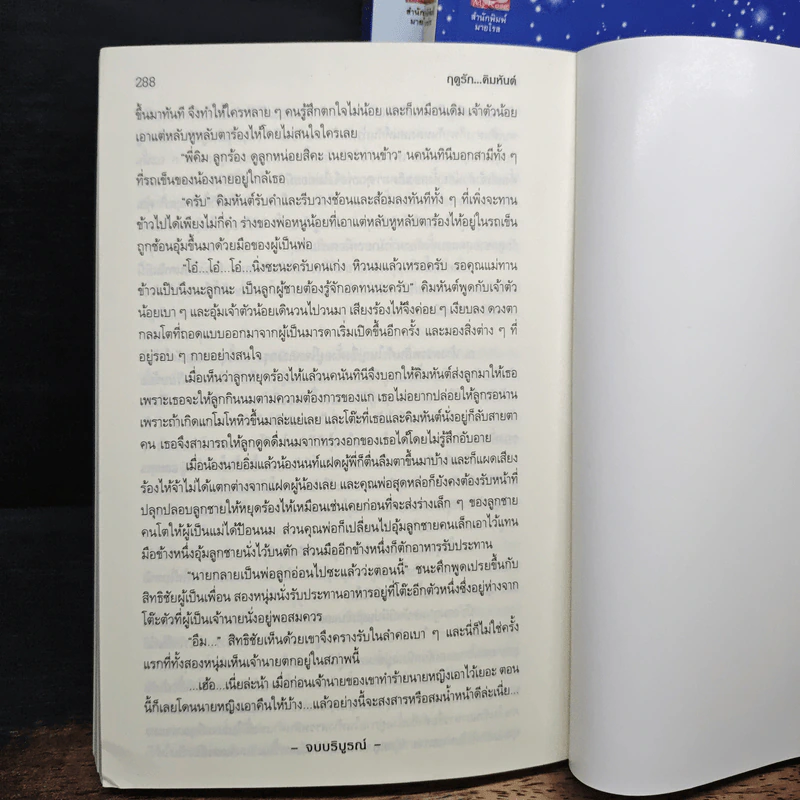 Boxset ฤดูรัก Love Season รูปที่ 12