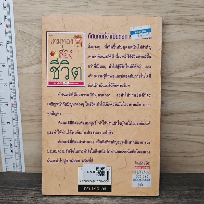 โคมทองส่องชีวิต - ชยากร ตุลยา รูปที่ 5