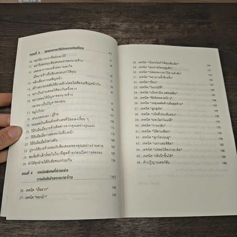 ต่อรองเงินเดือน ให้ได้ตามที่ต้องการ - โรเจอร์ ดอว์สัน รูปที่ 7