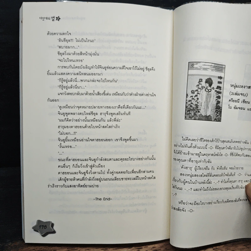 หนุ่มห้าวสาวป่วน รักกวนหัวใจ 2 เล่มจบ - Guiyeoni รูปที่ 9