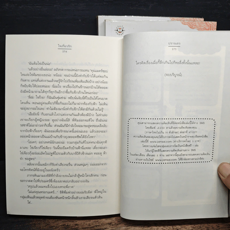 Box Set หนังสือนิยายชุด "สลัดโสด โดดหารัก รูปที่ 10