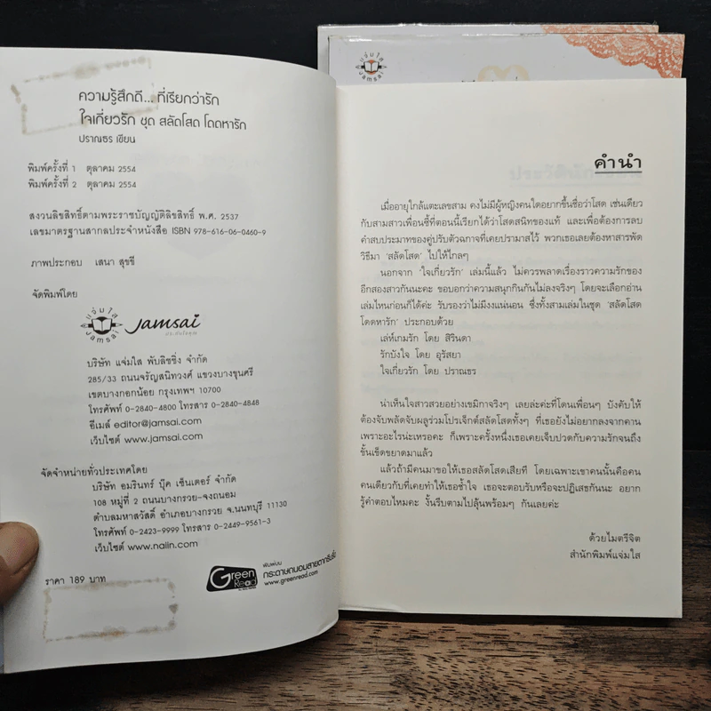 Box Set หนังสือนิยายชุด "สลัดโสด โดดหารัก รูปที่ 8