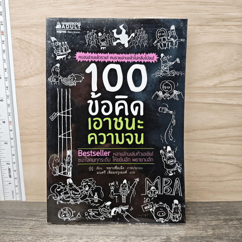 100 ข้อคิดเอาชนะความจน - กู๋กู่ รูปที่ 1