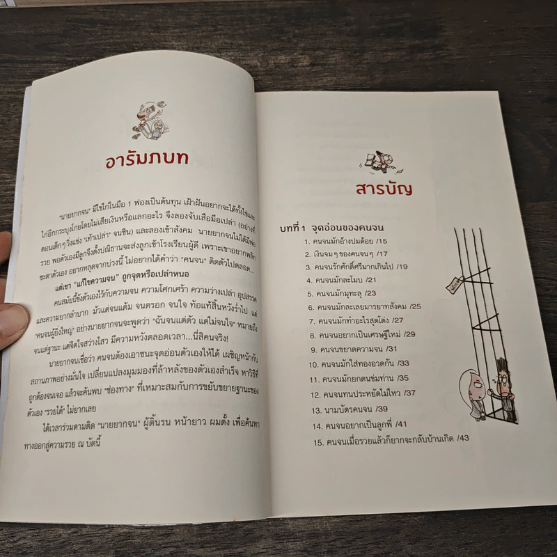100 ข้อคิดเอาชนะความจน - กู๋กู่ รูปที่ 7