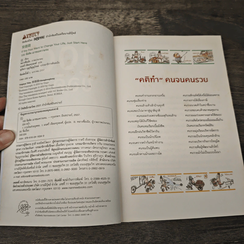 100 ข้อคิดเอาชนะความจน - กู๋กู่ รูปที่ 6