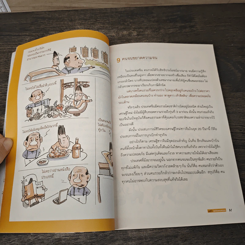 100 ข้อคิดเอาชนะความจน - กู๋กู่ รูปที่ 9