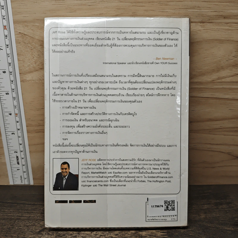 21 วัน เปลี่ยนพฤติกรรมการเงิน - Jeff Rose (เจฟ โรส) รูปที่ 5