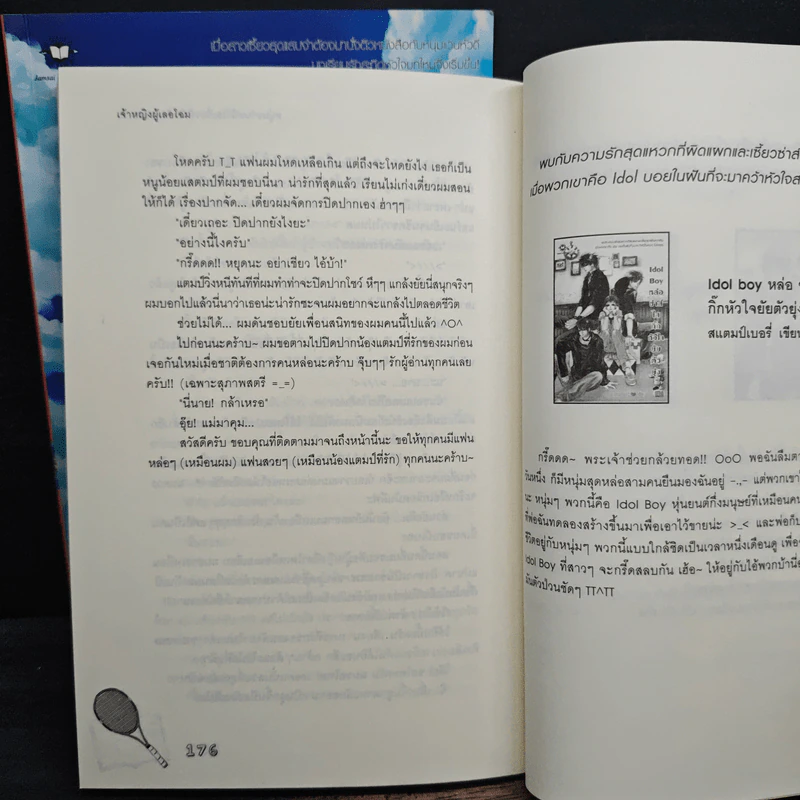 หนุ่มแว่นหน้าใสเกี่ยวหัวใจยัยตัวแสบ 2 เล่มจบ - เจ้าหญิงผู้เลอโฉม รูปที่ 8