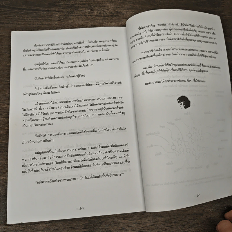 มองคนที่จะติดต่อให้ทะลุปรุโปร่ง เทคนิคการนำเสนอให้โดนใจ รูปที่ 10
