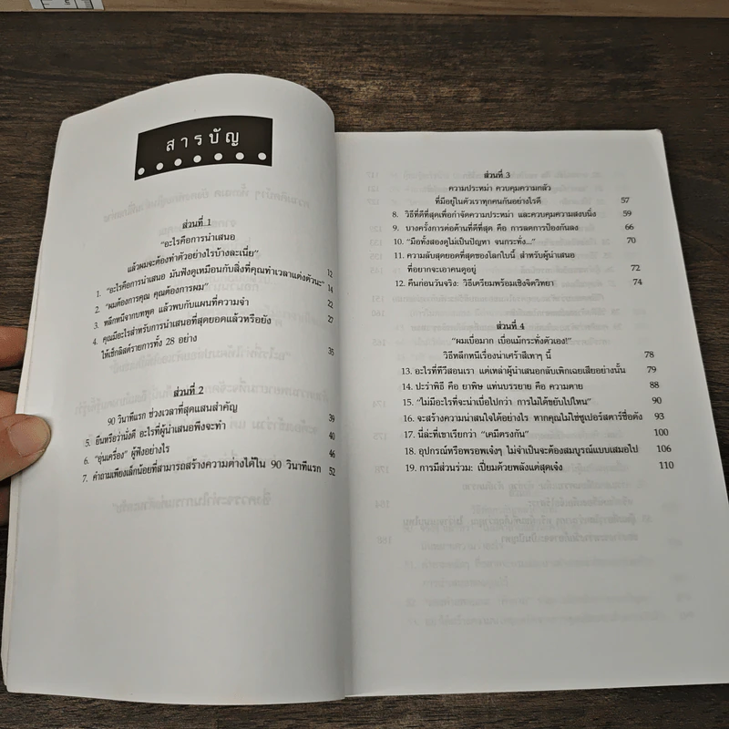 มองคนที่จะติดต่อให้ทะลุปรุโปร่ง เทคนิคการนำเสนอให้โดนใจ รูปที่ 7