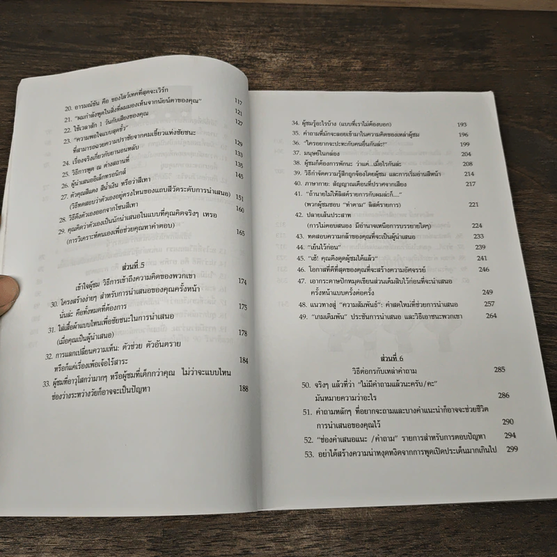 มองคนที่จะติดต่อให้ทะลุปรุโปร่ง เทคนิคการนำเสนอให้โดนใจ รูปที่ 8