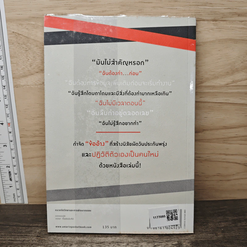 ชนะเพราะหาเวลา ล้มเหลวเพราะหาข้ออ้าง - เอส.เจ. สก็อตต์, ชโลทร โพยมยล รูปที่ 5