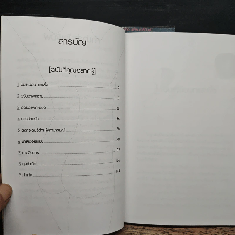 About A Sex x x ฉบับที่คุณไม่อยากรู้ + ฉบับที่คุณอยากรู้ - นพ.เนาวรัตน์ ไกรฤกษ์ รูปที่ 9