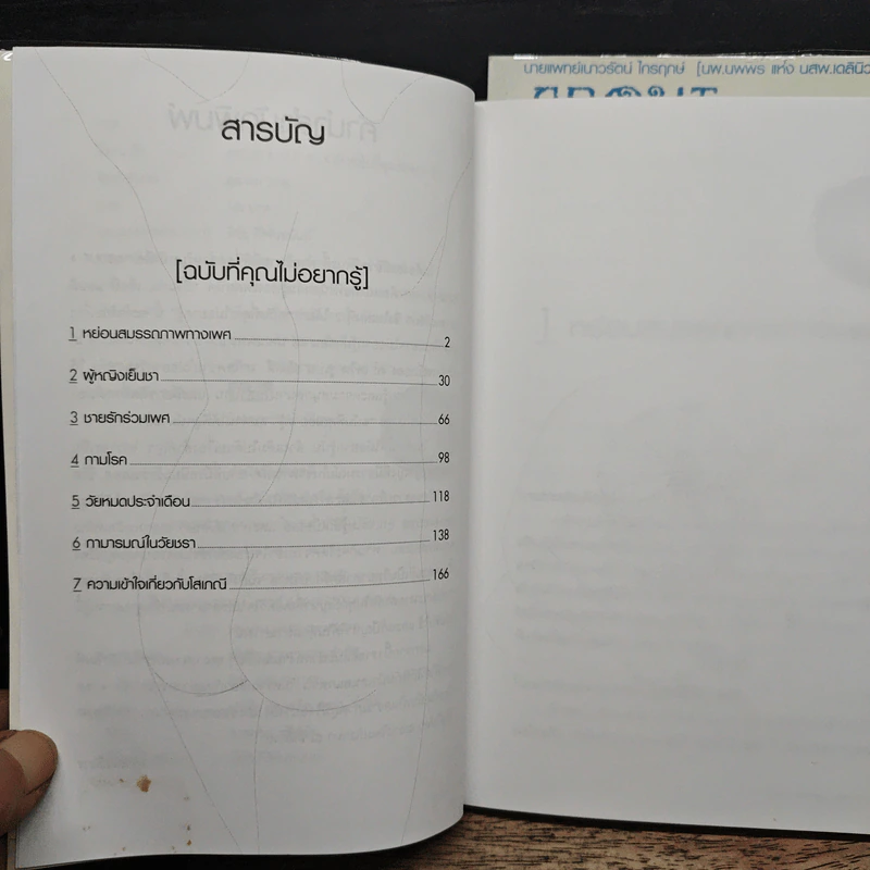 About A Sex x x ฉบับที่คุณไม่อยากรู้ + ฉบับที่คุณอยากรู้ - นพ.เนาวรัตน์ ไกรฤกษ์ รูปที่ 7