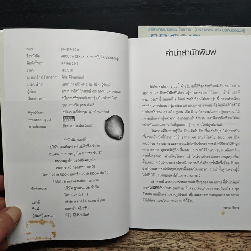 About A Sex x x ฉบับที่คุณไม่อยากรู้ + ฉบับที่คุณอยากรู้ - นพ.เนาวรัตน์ ไกรฤกษ์ รูปที่ 6
