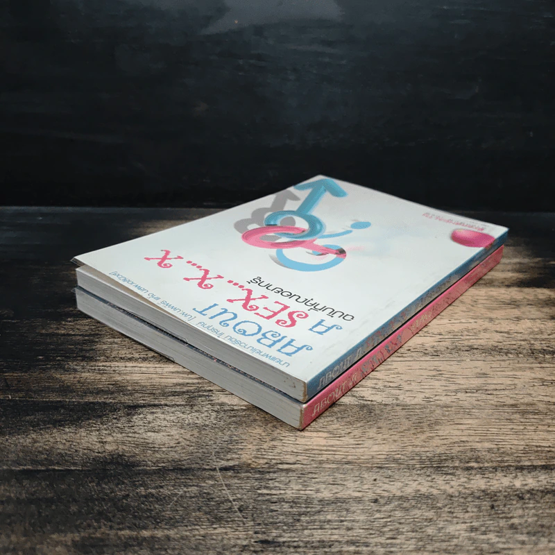 About A Sex x x ฉบับที่คุณไม่อยากรู้ + ฉบับที่คุณอยากรู้ - นพ.เนาวรัตน์ ไกรฤกษ์ รูปที่ 5