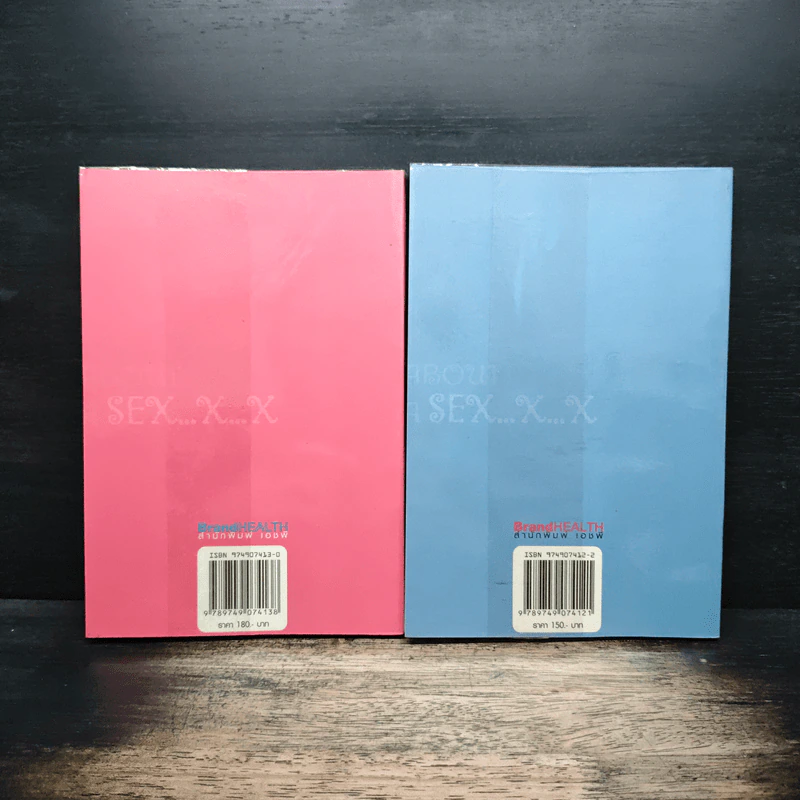 About A Sex x x ฉบับที่คุณไม่อยากรู้ + ฉบับที่คุณอยากรู้ - นพ.เนาวรัตน์ ไกรฤกษ์ รูปที่ 2