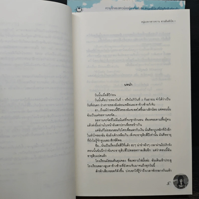 หนุ่มเหงาสาวหวานสายฝันหัวใจ 2 เล่มจบ - Guiyeoni รูปที่ 7