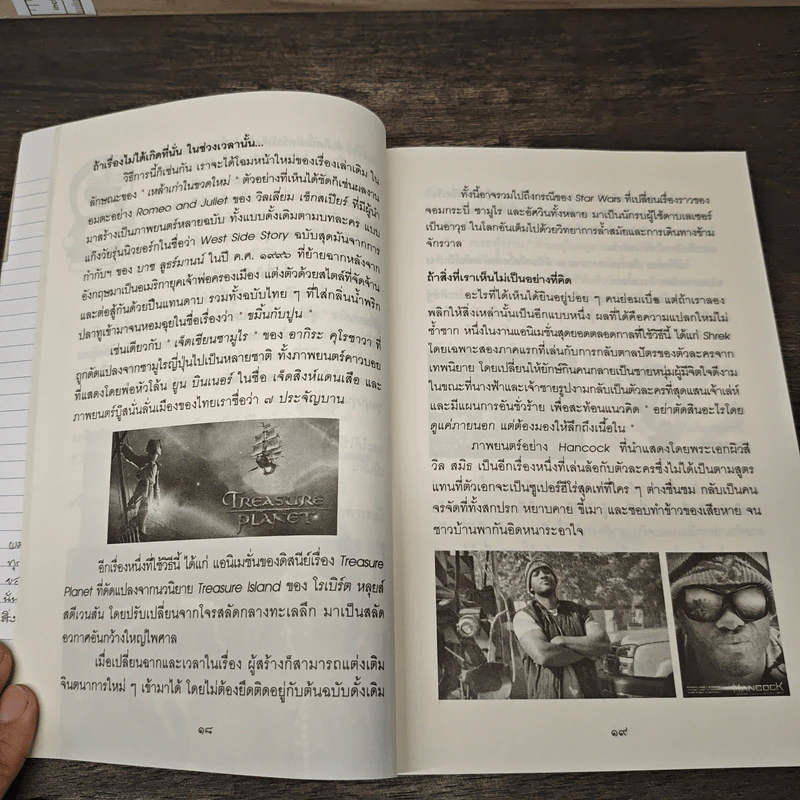 คนปรุงเรื่อง - จรูญพร ปรปักษ์ประลัย รูปที่ 8
